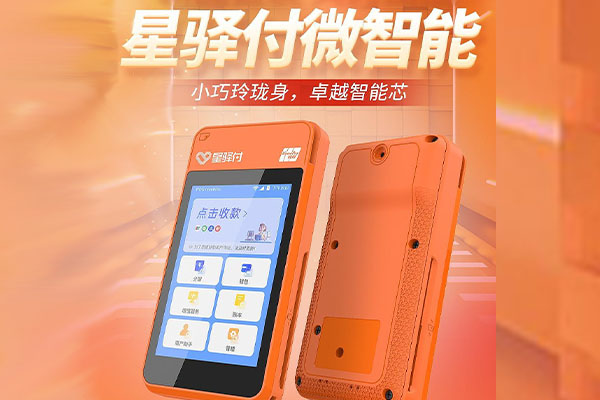 兖州国通微电签POS机